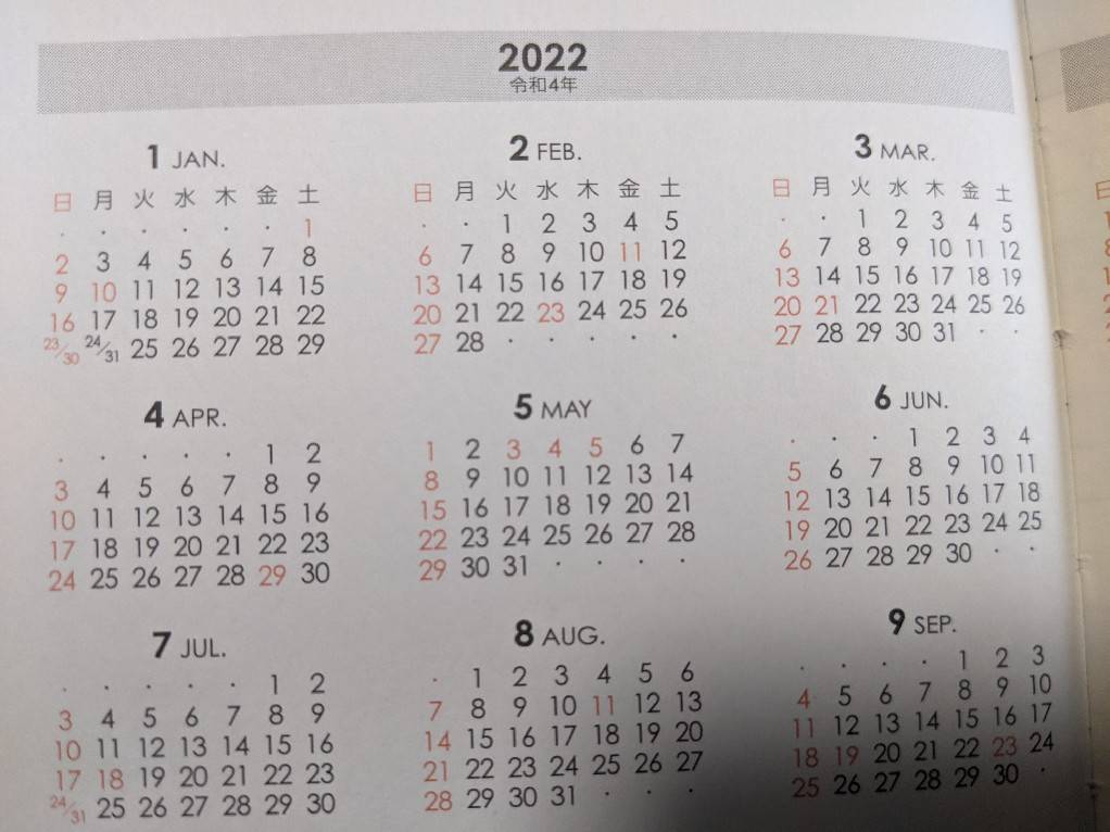 2022年の祝日・休日の一覧・カレンダー！今年の祝日・休日はいつ？