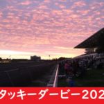 【2023年】ケンタッキーダービーの日程と日本時間はいつ？日本馬の出馬予定