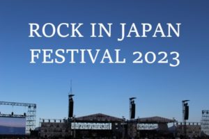 【2023年】ロッキンジャパンのチケット先行受付と出演者・アーティスト