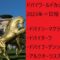2023年⇒ドバイワールドカップデーＧ１日程＋日本時間！日本馬の出馬予定